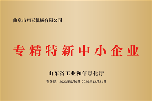 專精特新中小企業